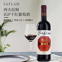 SAFLAM 西夫拉姆 精选波尔多IGP红酒整箱法国原瓶进口干红葡萄酒女士过年送礼装