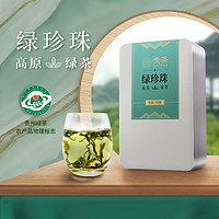 贵 州绿茶250g 特级绿珍珠高原绿茶铁盒装自饮