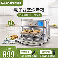 Cuisinart 美膳雅 美式复古家用多功能烘焙空气炸锅热风炉电烤箱 银色