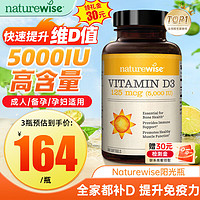 naturewise 阳光瓶360粒 5000iu单位活性维生素vd3 成人备孕 补钙片吸收增强免疫