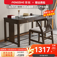 丰舍 新中式实木书桌 紫壇色+椅子 100