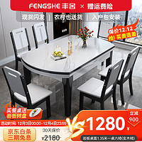 丰舍 餐桌 岩板餐桌简约现代可变圆桌伸缩折叠家用实木饭桌餐桌椅组合 黑白色 1.35米一桌六椅