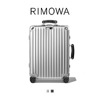 RIMOWA 日默瓦Classic21寸经典金属拉杆行李箱旅行登机箱