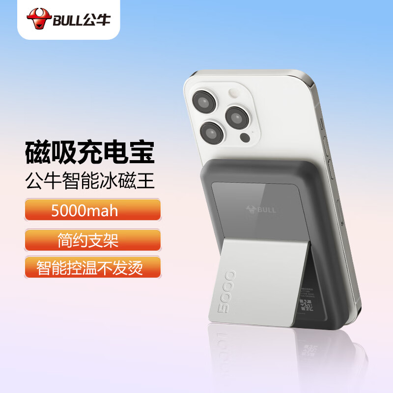 公牛苹果磁吸充电宝 magsafe无线随身充电宝 5000mAh/17.5Wh 简约支架 适苹果iPhone12-14等 卵石灰