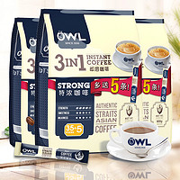 88VIP：OWL 猫头鹰 特浓咖啡三合一咖啡3包（20g*120条）