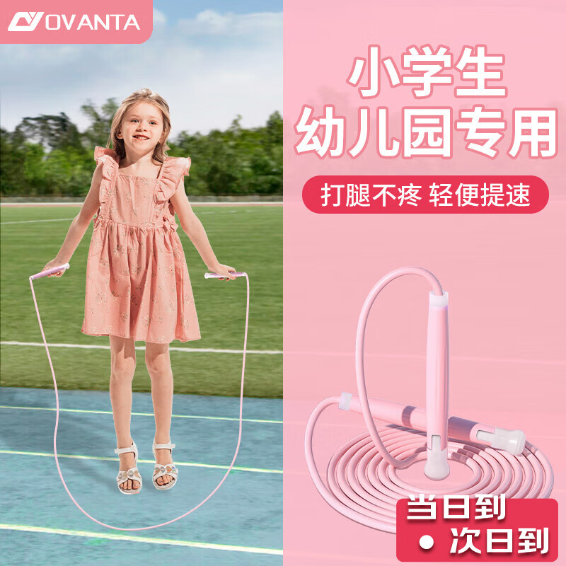 欧梵达 OVANTA 跳绳儿童中小幼儿园考试竞速训练比赛沙式不打结