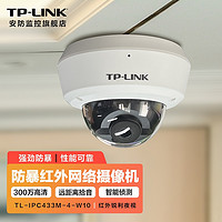 TP-LINK 300万无线监控摄像头防暴吸顶半球 红外高清安防监控器 室内家用商用手机wifi远程 TL-IPC433M-4-W10 【4mm】 128G