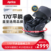 Aprica 阿普丽佳 儿童安全座椅汽车0-4岁360度旋转ISOFIX 170度平躺