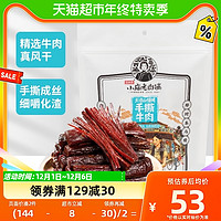 88VIP：思奇香 手撕牛肉干小庙老肉铺250g五香味大凉山特产休闲零食