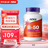 诺奥(NOW Foods)维生素复合胶囊B50烟酸胶囊 含有11种高能复合物维B 100粒美国