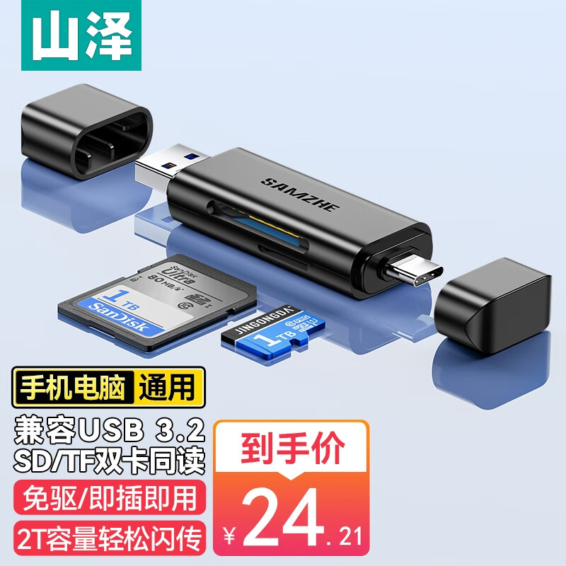 SAMZHE 山泽 USB3.0高速读卡器 SD/TF多功能二合一 Type-C手机OTG读卡器 单反CRS02B