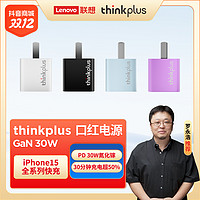 聯想 thinkplus USB-C 氮化鎵迷你便攜充電器30W