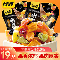 甘源 休闲食品 每日水果干150克 蜜饯葡萄芒果干小零食小吃混合装