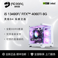 MLOONG 名龙堂 RTX4060Ti/i5 13400F/13490F台式电脑整机海景房高配游戏直播主机