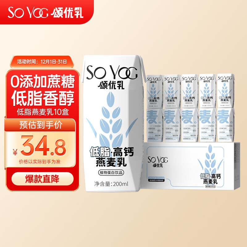 SO YOC 颂优乳 低脂高钙燕麦奶早餐奶植物蛋白饮料整箱200ml*10咖啡大师伴