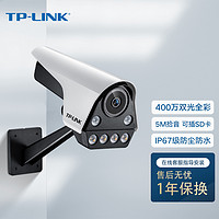 TP-LINK 普联高清监控摄像头室外防水poe供电可插内存卡网络监控器家用远程户外400万TL-IPC546FP-W 6mm焦距