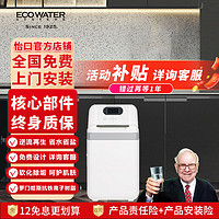 ECOWATER 怡口净水（ECOWATER）全屋中央软水机 全自动AI智控IOT互联树脂再升去除钙镁离子软化水质干盐箱 710ECM