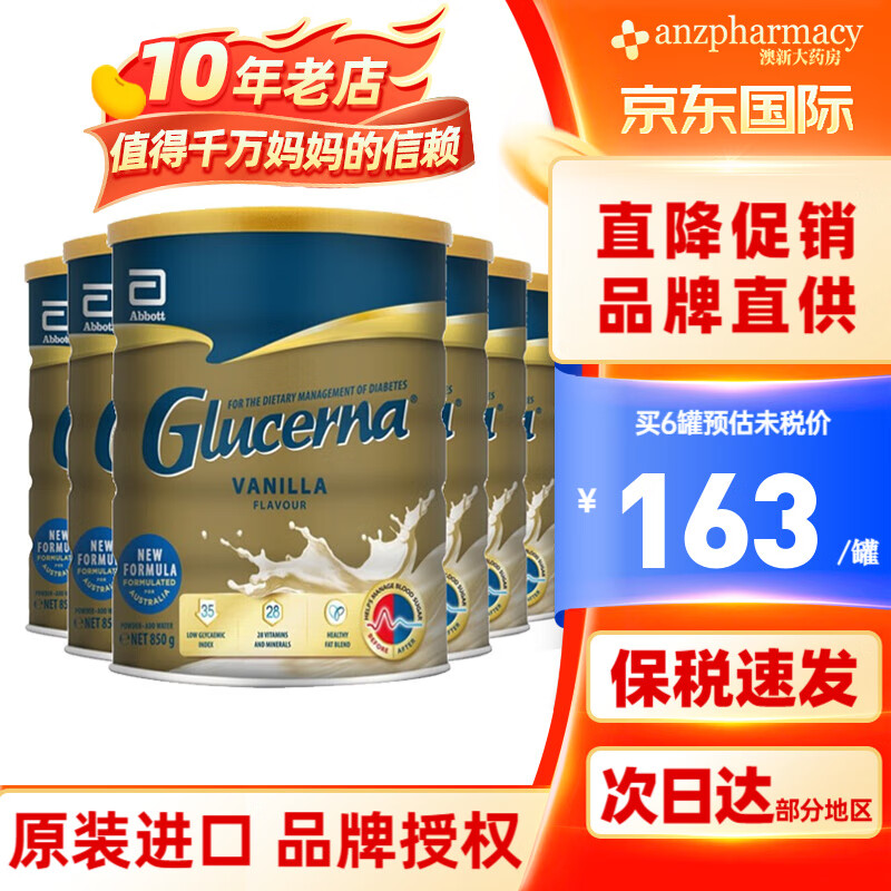 雅培 （Abbott）Glucerna怡保康糖尿人营养奶粉控血糖850g JD保税仓配送 澳洲版糖尿病奶粉 6罐