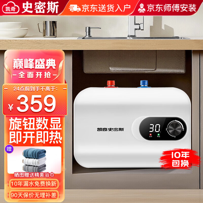 凯奇史密斯【免费上门安装】小厨宝电热水器储水式厨房热水宝迷你小尺寸10升2000瓦速热一级能效 【8升机械旋钮】长效保温+1500W速热+上出水 储水式