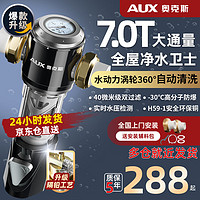 AUX 奥克斯 前置过滤器正反冲洗7T流量40微米家用净水器全屋中央净水机全铜 7T一键涡轮冲洗 滤芯