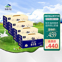 青藏祁莲 祁连山牦牛牛奶牦牛奶含量≥60%250ml*12盒*4箱