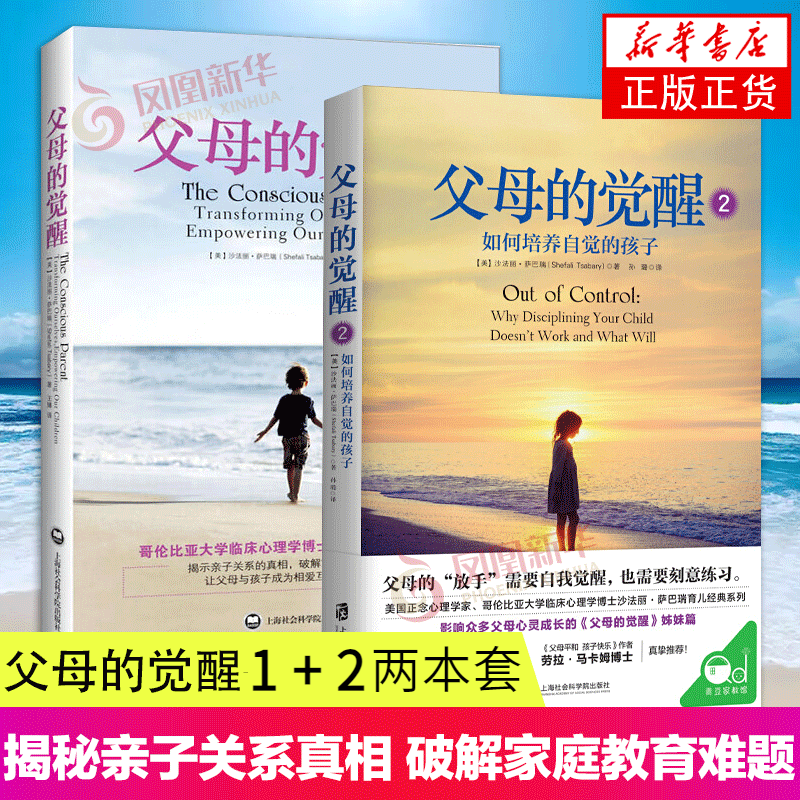 父母的觉醒 1+2 如何培养自觉的孩子 0-3-6-12岁亲子关系育儿百科书 家庭教育父母心理学书 育儿教育孩子的书
