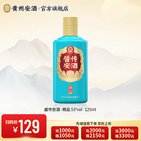 安酒【贵州老八大名酒】 酱传安酒 精品 酱香型白酒 53度 125mL 1瓶 小酒