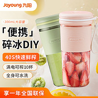 抖音超值購：Joyoung 九陽 榨汁機家用水果小型便攜式榨汁杯全自動隨身搖搖炸果汁杯C86