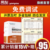 yonyou 用友 西玛（SIMAA）西玛黄 SKPJ101用友凭证纸A4金额记账凭证打印纸 财务办公T3/T6/U8专用/210*127mm 2000份/箱