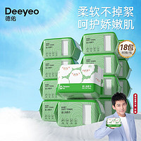 Deeyeo 德佑 綿柔巾小白羊咩咩巾一次性洗臉巾寶寶干濕兩用綿柔巾潔面抽紙巾 80抽18包