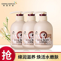 所望(SOMANG)韩国小牛奶身体乳润肤500ml*3瓶装 补水保湿润体乳 500ml*3瓶装