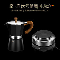 博曼斯（BOMANSI）摩卡壶意式萃取手冲咖啡壶套装家用电煮手磨咖啡机器具 黑色摩卡咖啡壶300ml+电热壶