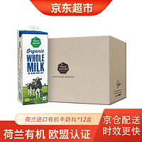 Vecozuivel 乐荷 全脂有机纯牛奶 荷兰进口 1L*12盒