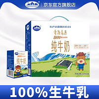 青海湖 3500m高原牧场纯牛奶200ml*10盒常温全脂牛奶儿童早餐纯牛奶 200ml*10盒