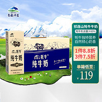 青藏祁莲 牦牛纯牛奶 250ml*12盒