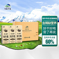 青藏祁莲 祁连山牦牛牛奶 牦牛奶含量60% 250ml*3支
