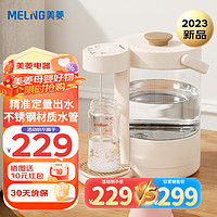 美菱（MeiLing）恒温壶婴儿恒温水壶 泡奶机  定量出水调奶器 定量泡奶