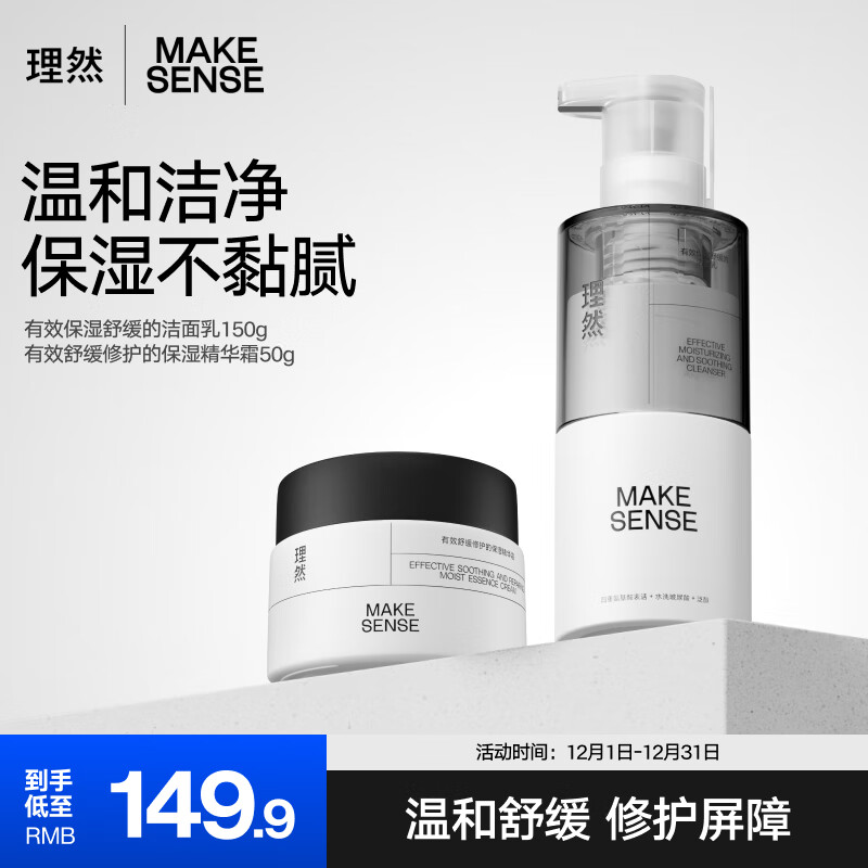 MAKE ESSENSE 理然 男士保湿补水洁面护肤套装 舒缓修护控油氨基酸洗面奶面霜男