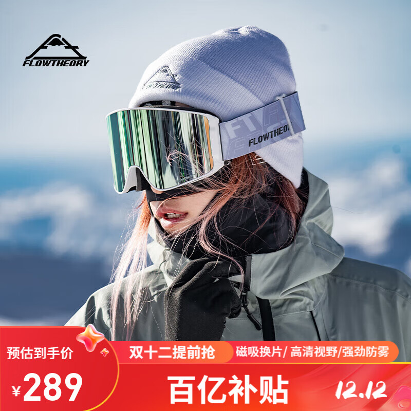 Flow Theory 滑雪镜双层防雾磁吸镀膜抗UV滑雪眼镜护目镜滑雪装备 白框抹茶绿