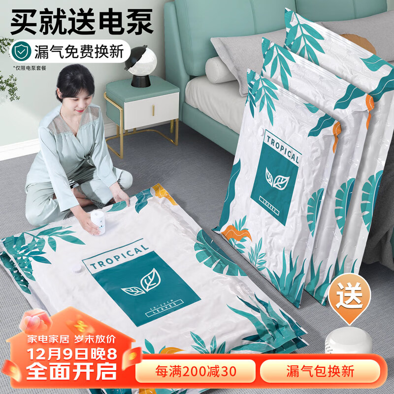昂图真空压缩收纳袋被子衣服衣物整理电泵抽空气羽绒服棉被打包装袋子 手泵6件套【5特大号+手泵1个】