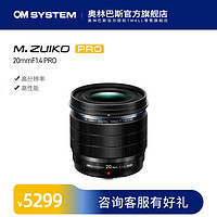 OLYMPUS 奧林巴斯 OM SYSTEM/奧林巴斯 20mmF1.4PRO大光圈廣角定焦鏡頭