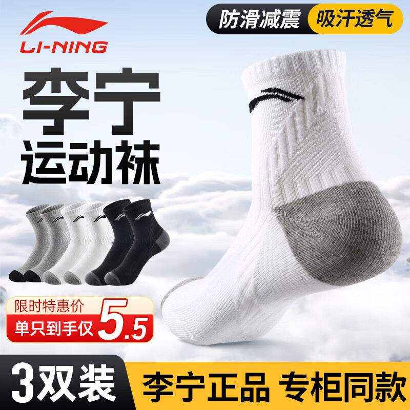 LI-NING 李宁 运动袜 3双装