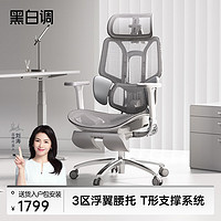 HBADA 黑白调 E3结构大师Air 人体工学椅 电脑椅子久坐办公椅 电竞椅 老板椅 Air云白脚托款（4D扶手+3D头枕）
