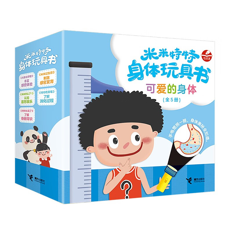 米米特特身体玩具书·可爱的身体（套装5册）