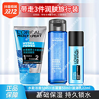 抖音超值購：L＇oreal 歐萊雅 水能潔面50ml+水凝露50ml+滋潤乳22ml