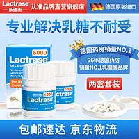 Lactrase 德国Lactrase乐迪士乳糖酶婴儿乳糖不耐受60粒*2盒套装