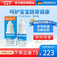 Lactrase 德国乐迪士lactrase酸性乳糖酶婴幼儿拉肚乳糖不耐受婴儿滴剂15ml