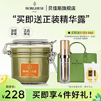 BORGHESE 贝佳斯 绿泥深层清洁面膜收缩毛孔泥浆面膜212g 深层清洁 绿泥 212g