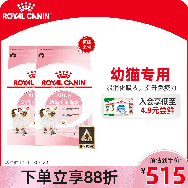 ROYAL CANIN 皇家 猫粮 幼猫猫粮 幼猫奶糕 K36 通用粮 4-12月 4.5KG*2