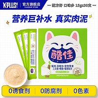 K-PLUS+猫条零食成猫通用猫咪零食营养kplus猫湿粮 三文鱼+鲣鱼+猫草口味15g*30条